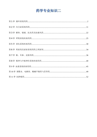2025年执业药师药学二重点