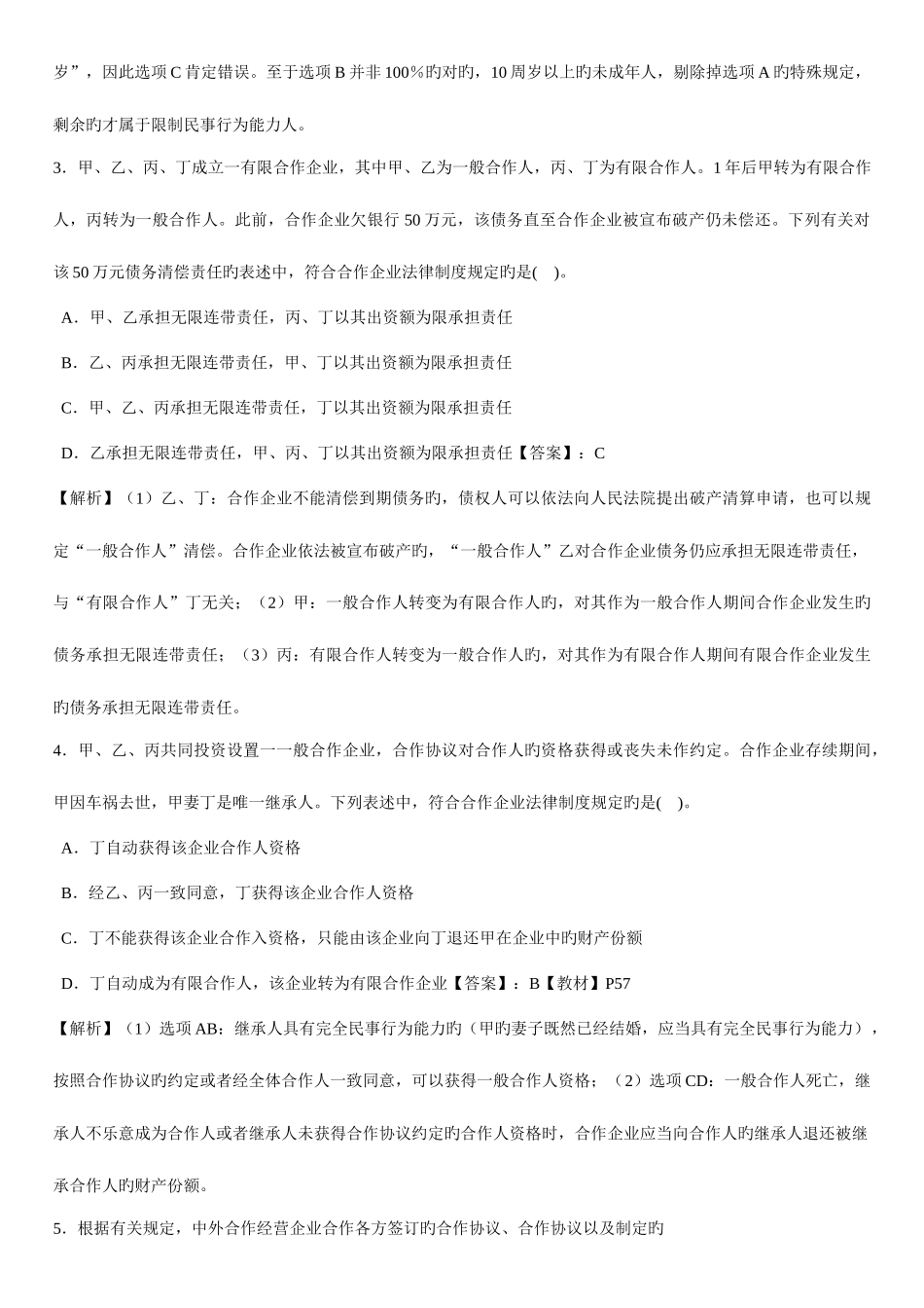2025年注册会计师考试经济法原题_第2页