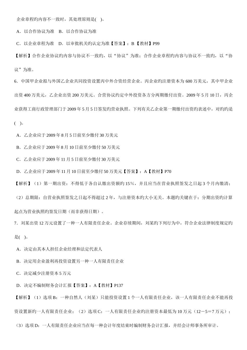 2025年注册会计师考试经济法原题_第3页