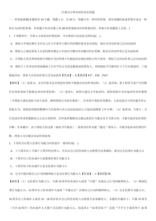 2025年注册会计师考试经济法原题