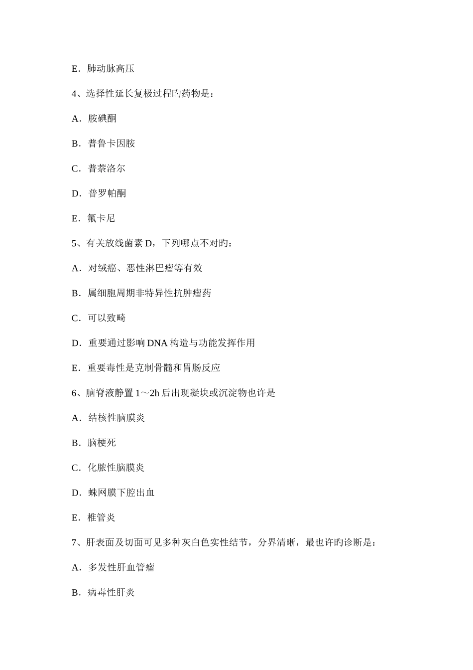 2025年湖北省医学基础知识试题_第2页