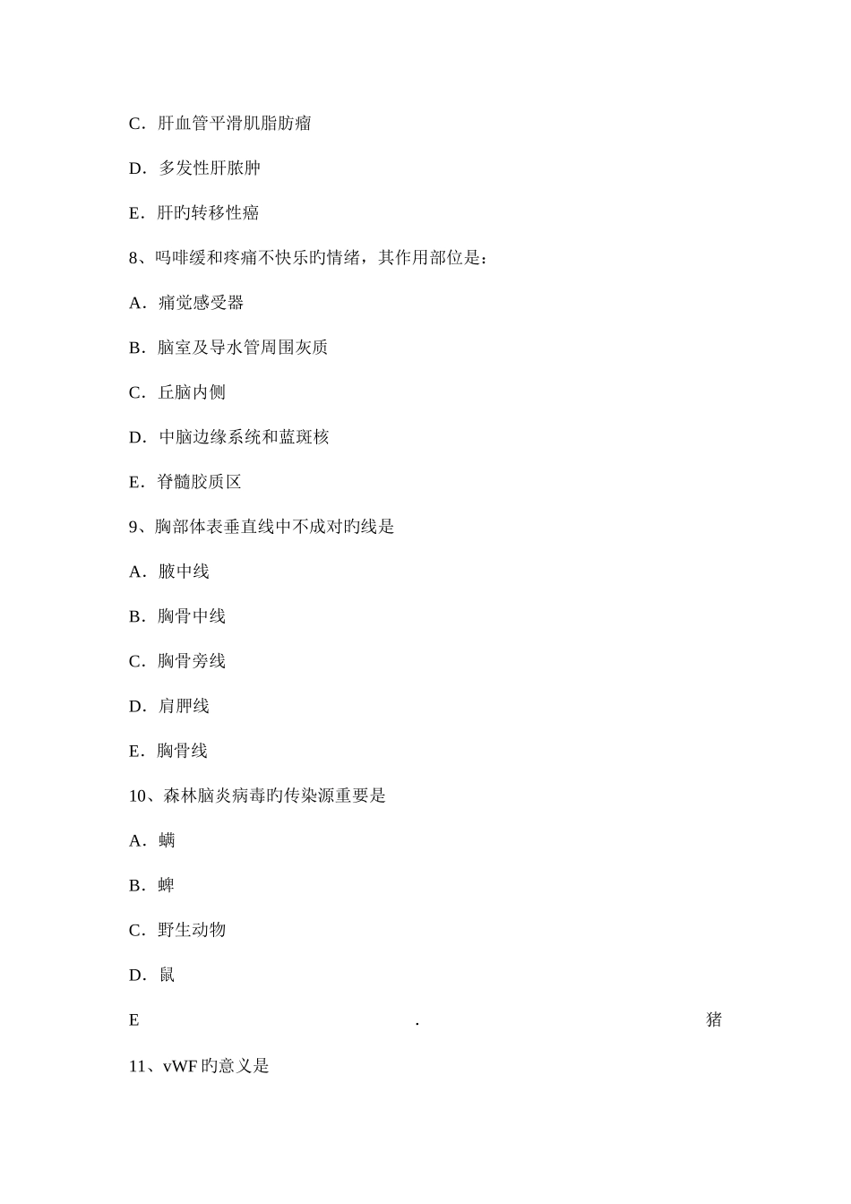2025年湖北省医学基础知识试题_第3页