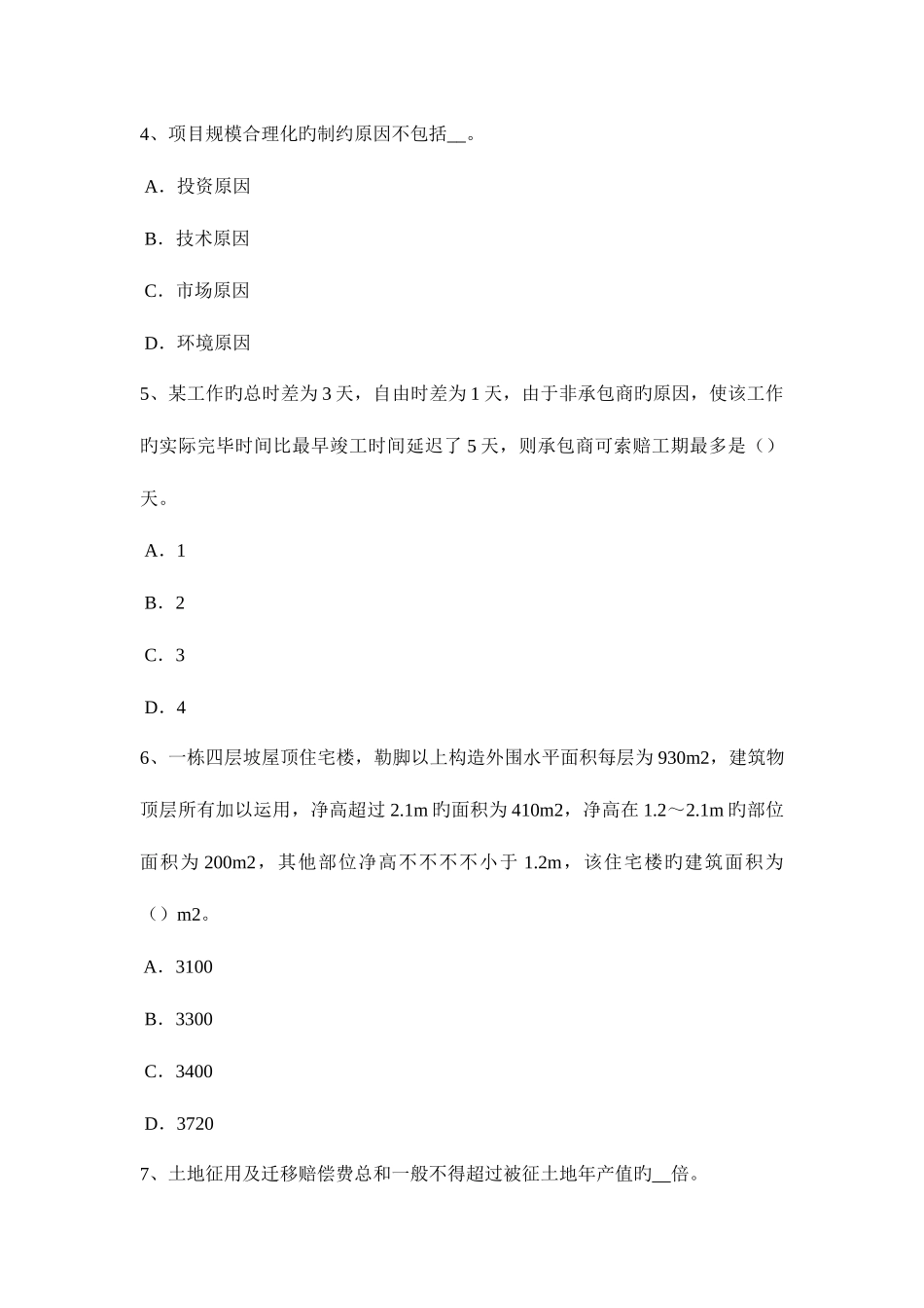 2025年甘肃省造价工程师土建计量混凝土耐久性考试试题_第2页