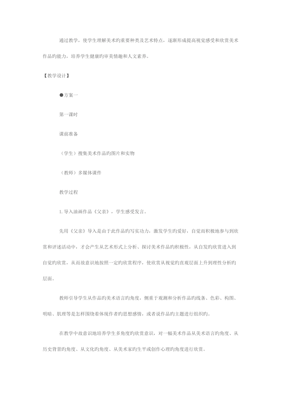 2025年浙美版七年级美术上册全册教案_第2页