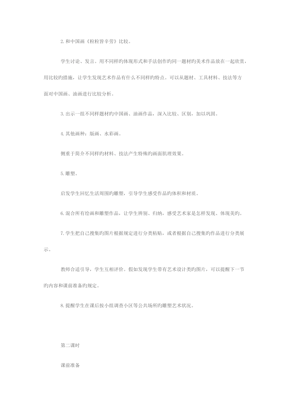 2025年浙美版七年级美术上册全册教案_第3页