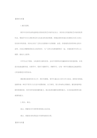 2025年浙美版七年级美术上册全册教案