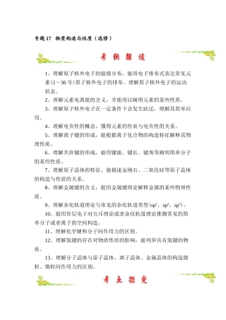 2025年高三化学知识点仿真模拟题专练