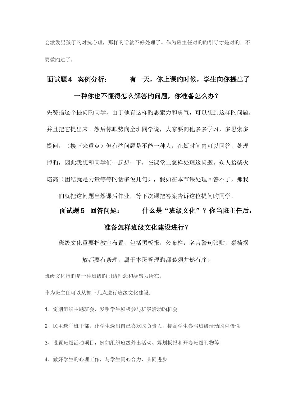 2025年小学教师招聘面试题及答案_第2页