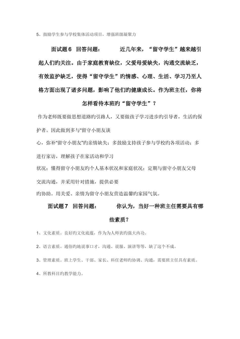 2025年小学教师招聘面试题及答案_第3页