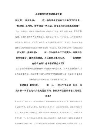 2025年小学教师招聘面试题及答案