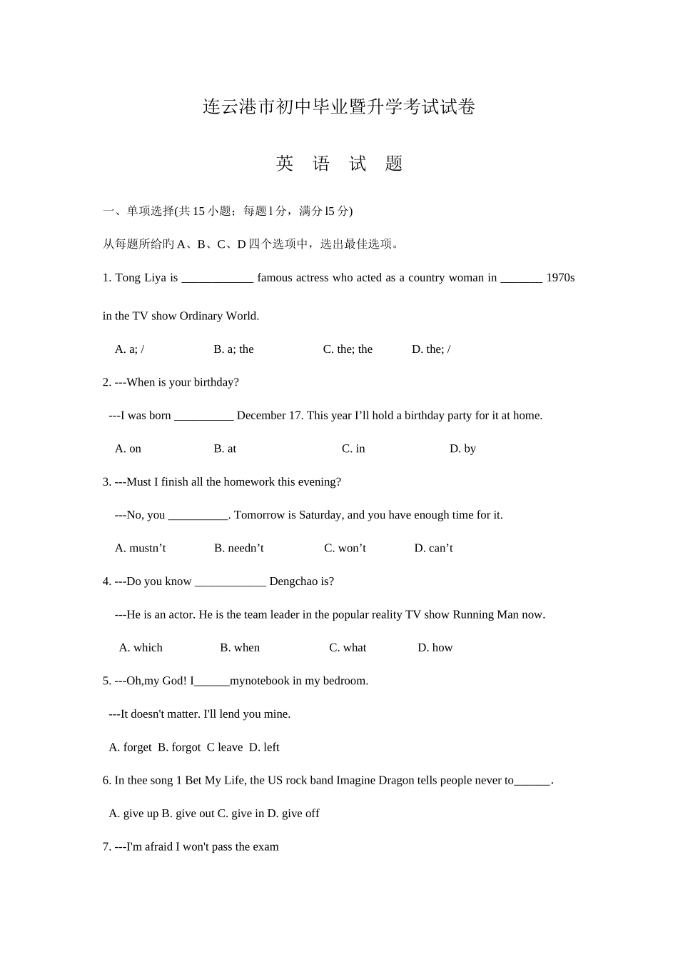 2025年江苏省连云港市中考英语试题真题版含答案_第1页