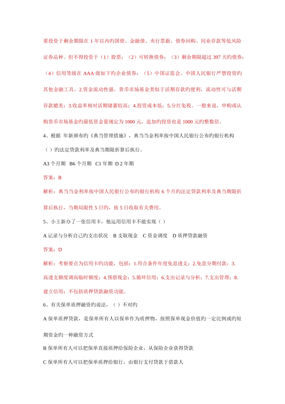 2025年理财规划师历年真题及详细解析_第2页