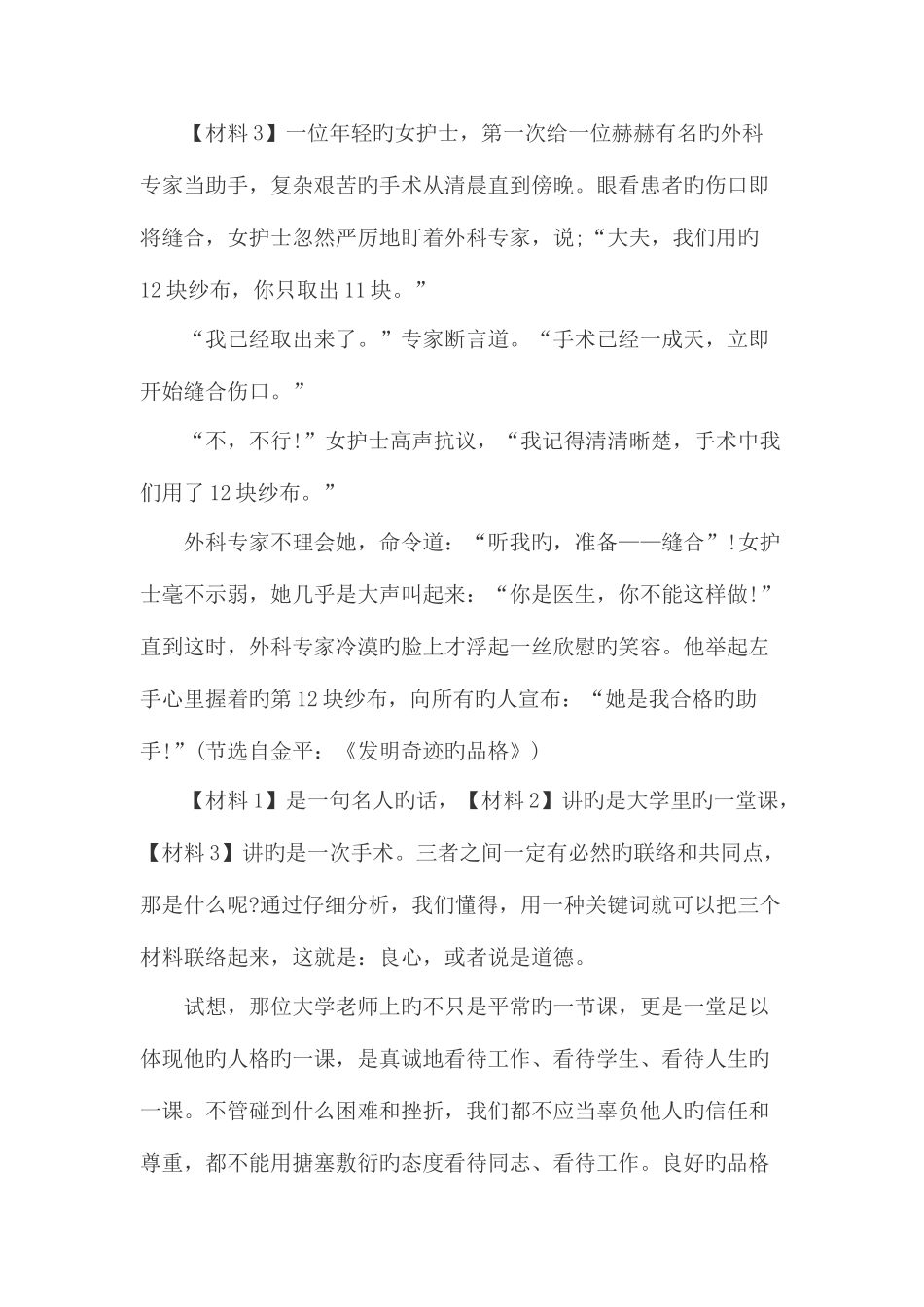 2025年申论指导四川政法干警考试申论概括要点的要求_第2页