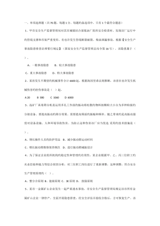 2025年注册安全工程师安全生产管理试题与答案