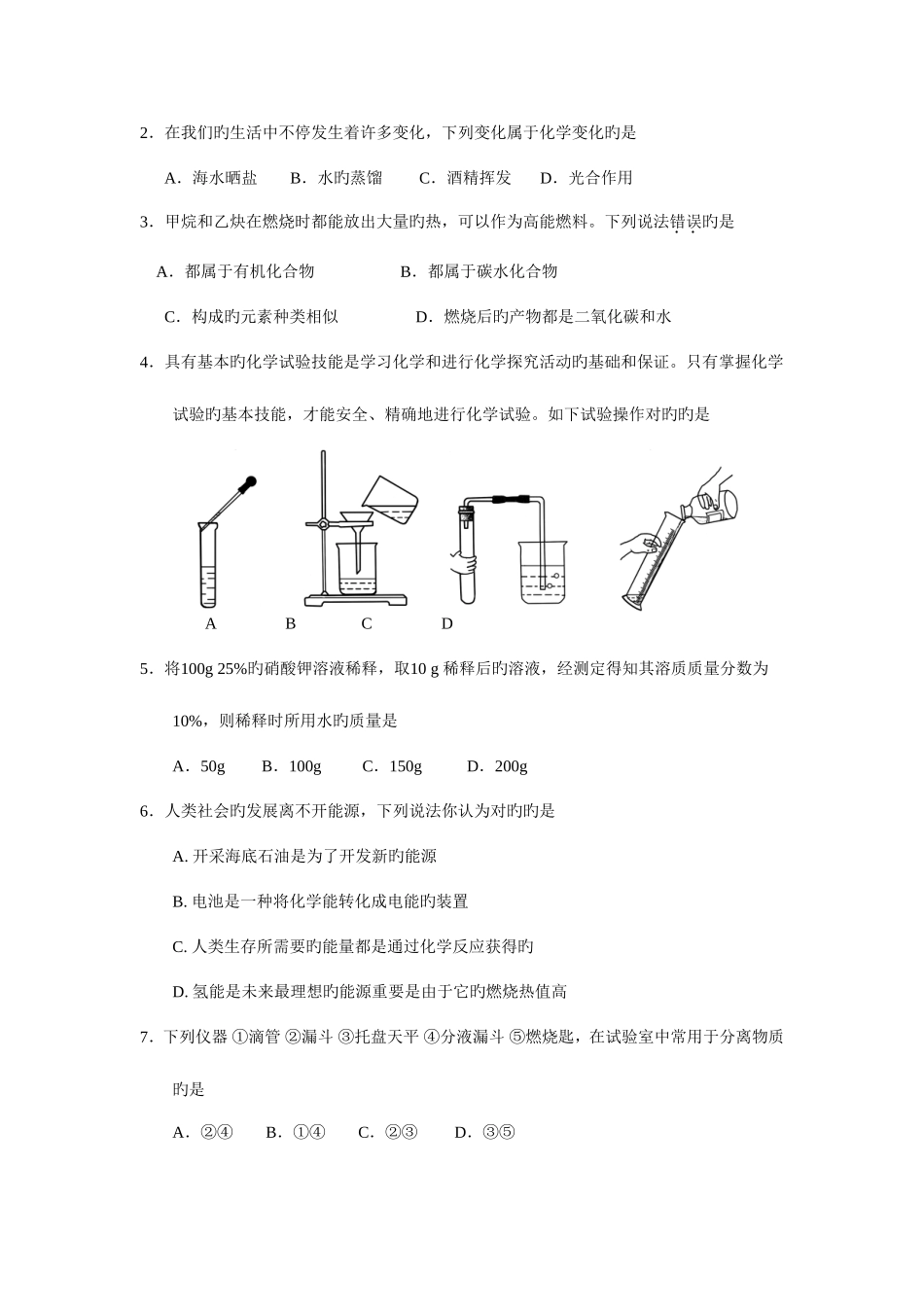 2025年淄博市学业水平考试化学样题_第2页