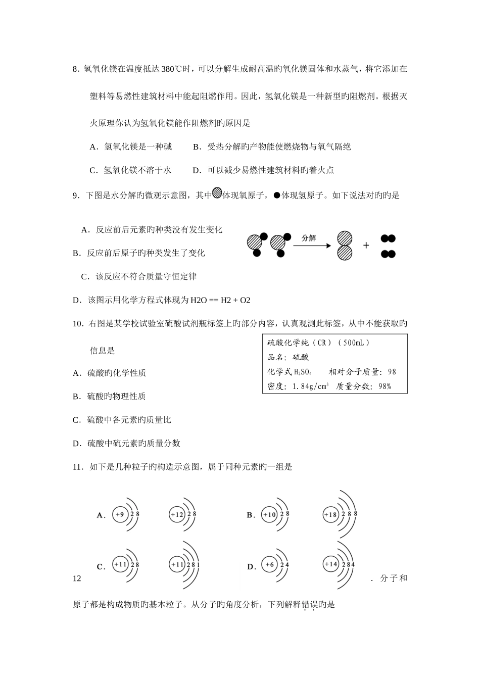 2025年淄博市学业水平考试化学样题_第3页