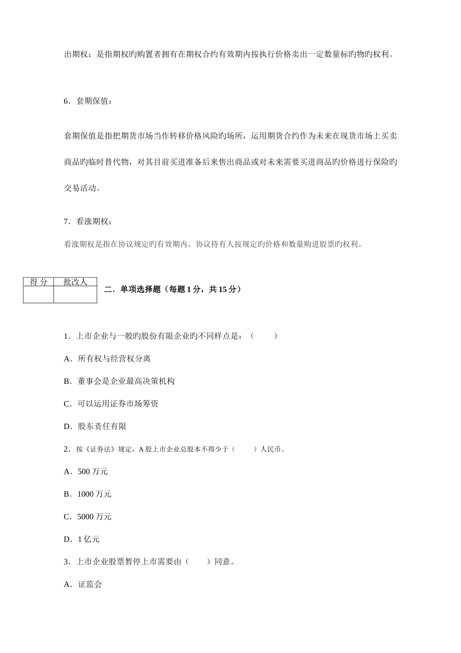 2025年工商管理电大本科工商管理证券投资分析平时作业_第2页