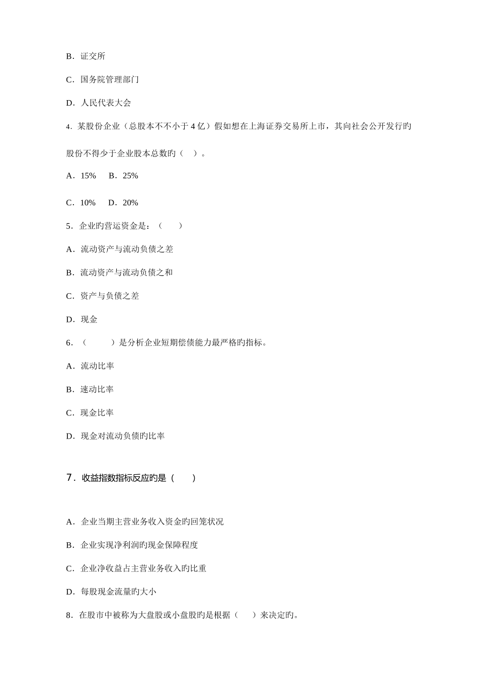 2025年工商管理电大本科工商管理证券投资分析平时作业_第3页