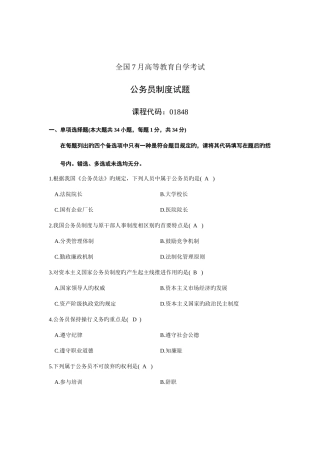 2025年浙江省自考公务员制度试题答案