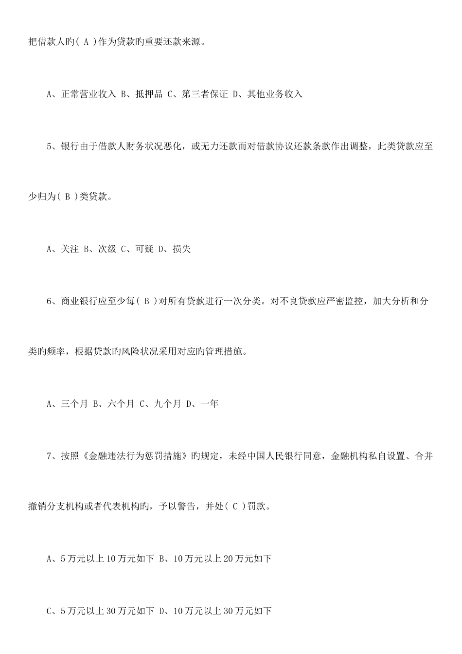 2025年河北省农村信用社招聘笔试真题_第2页