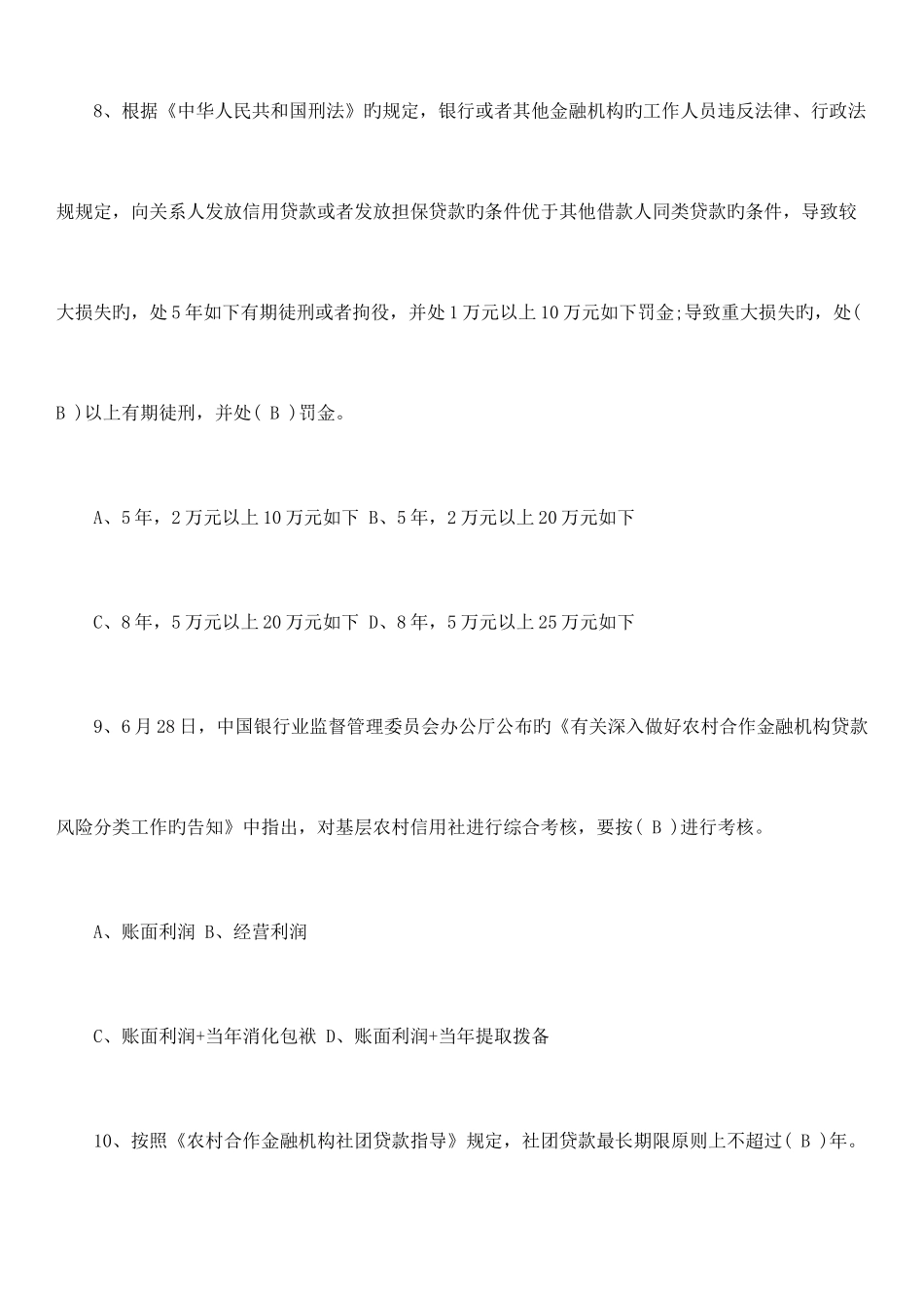2025年河北省农村信用社招聘笔试真题_第3页