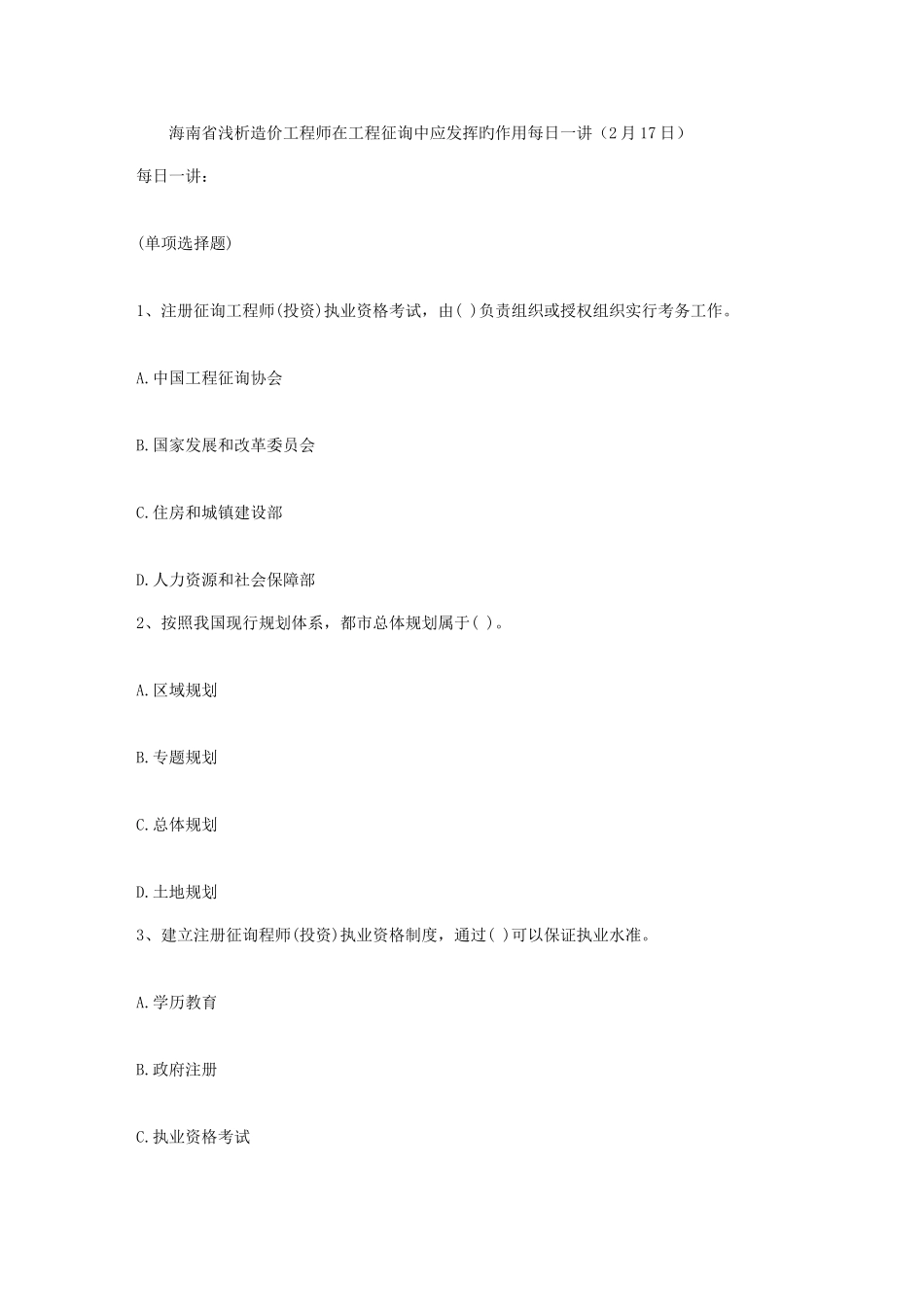 2025年海南省浅析造价工程师在工程咨询中应发挥的作用_第1页