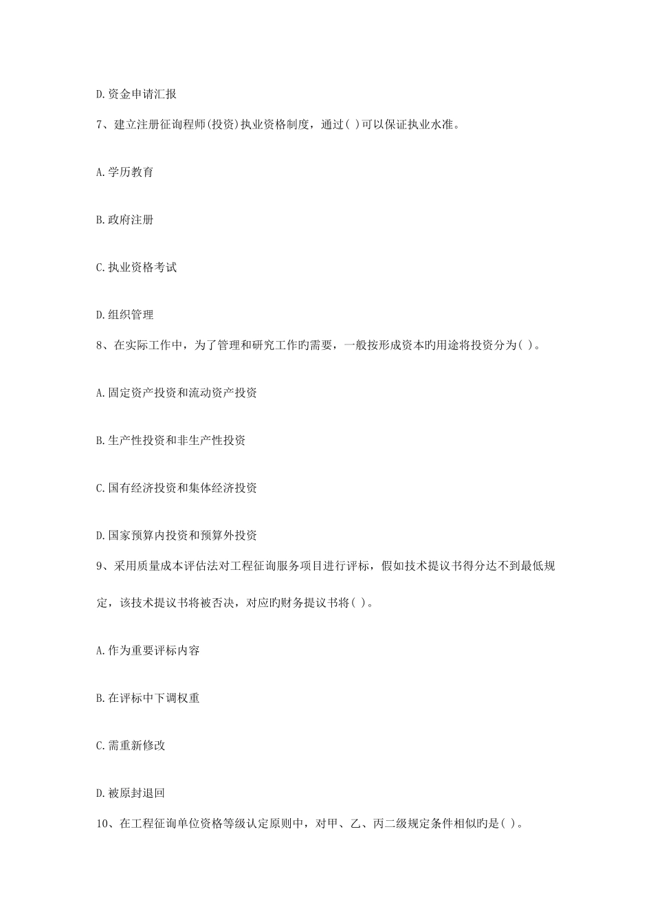 2025年海南省浅析造价工程师在工程咨询中应发挥的作用_第3页