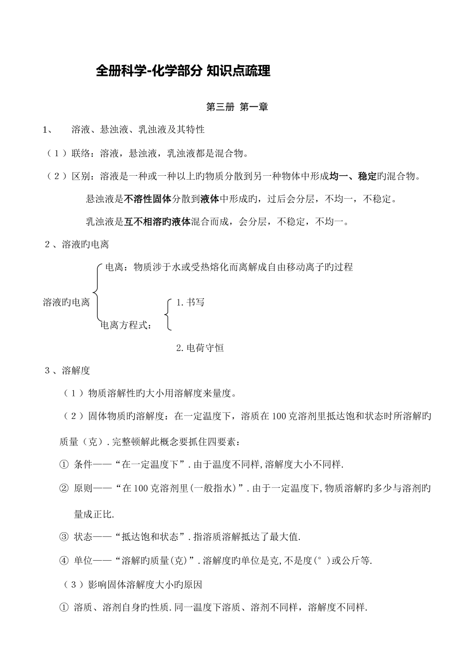 2025年浙教版全册科学化学知识点梳理_第1页