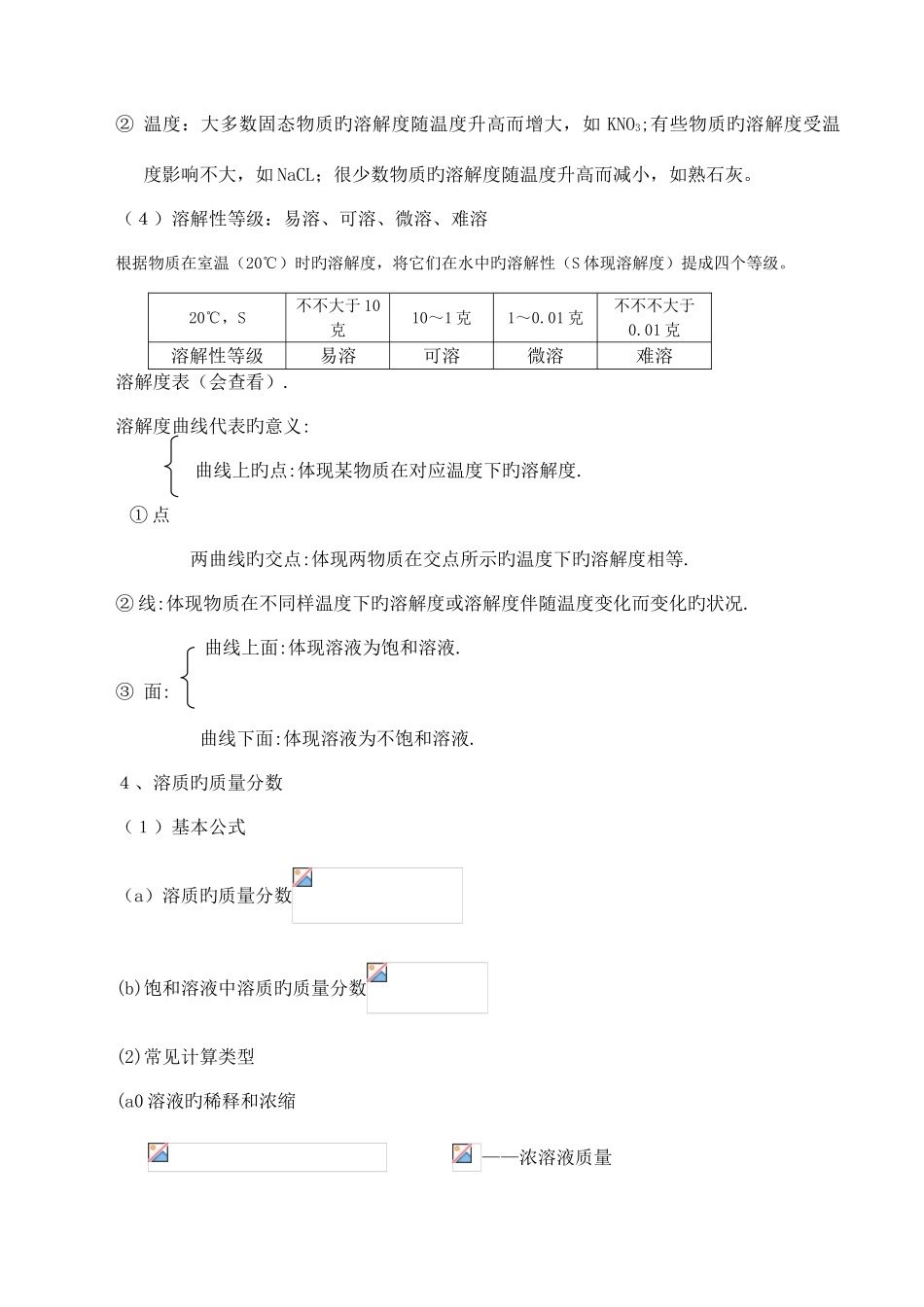 2025年浙教版全册科学化学知识点梳理_第2页
