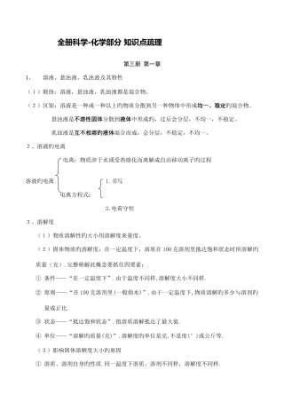2025年浙教版全册科学化学知识点梳理