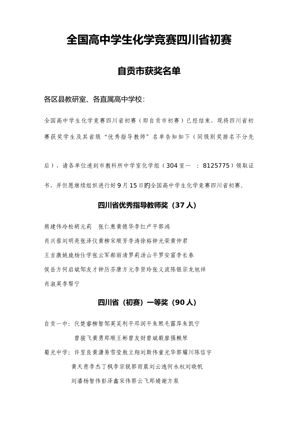 2025年年全国高中学生化学竞赛四川省预赛_第1页