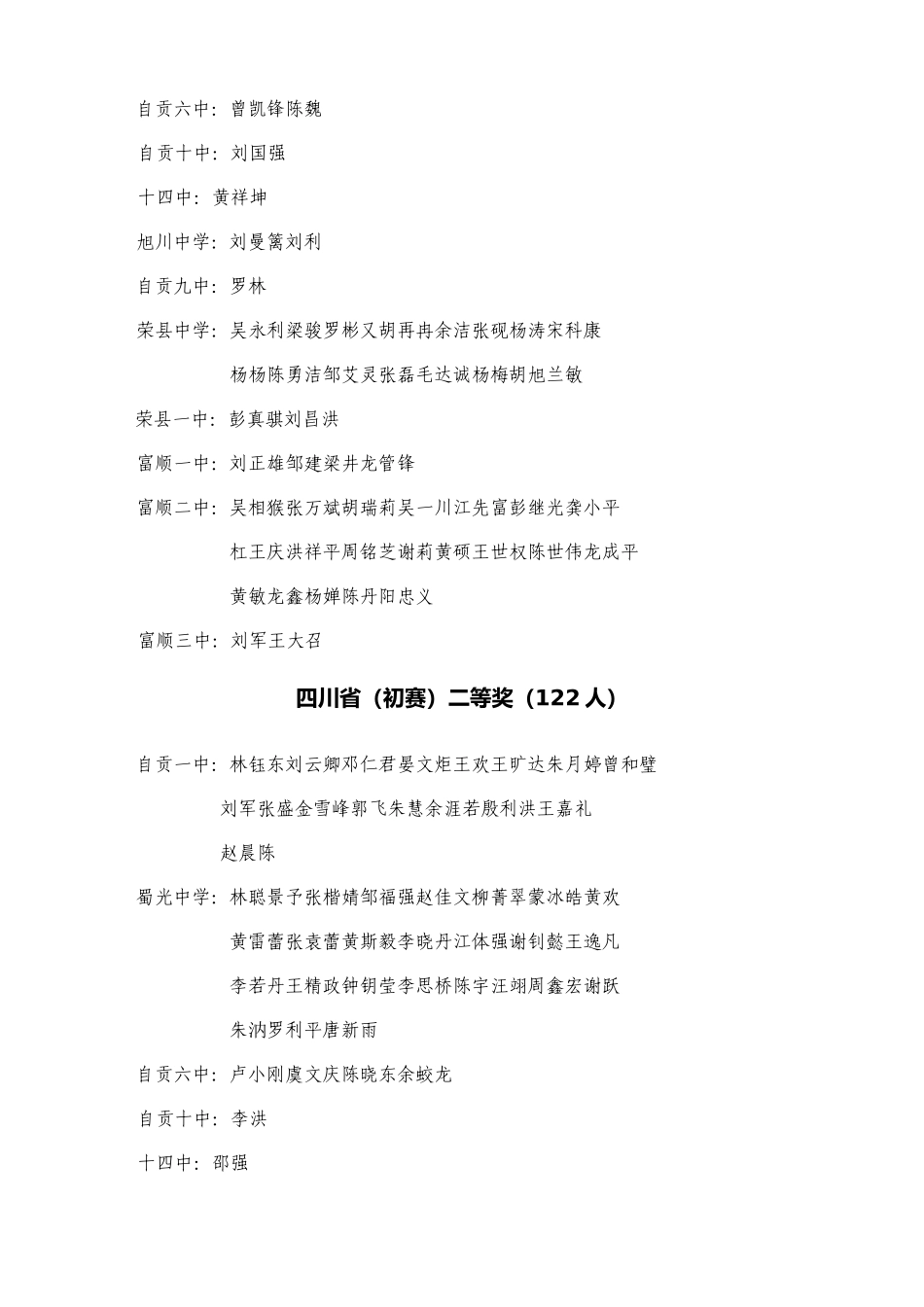 2025年年全国高中学生化学竞赛四川省预赛_第2页