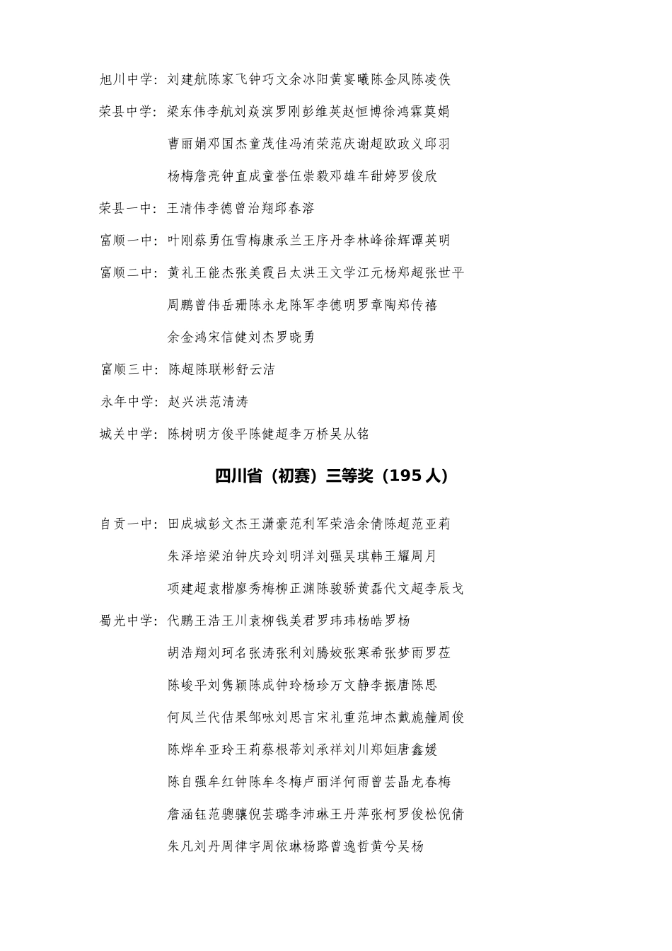 2025年年全国高中学生化学竞赛四川省预赛_第3页