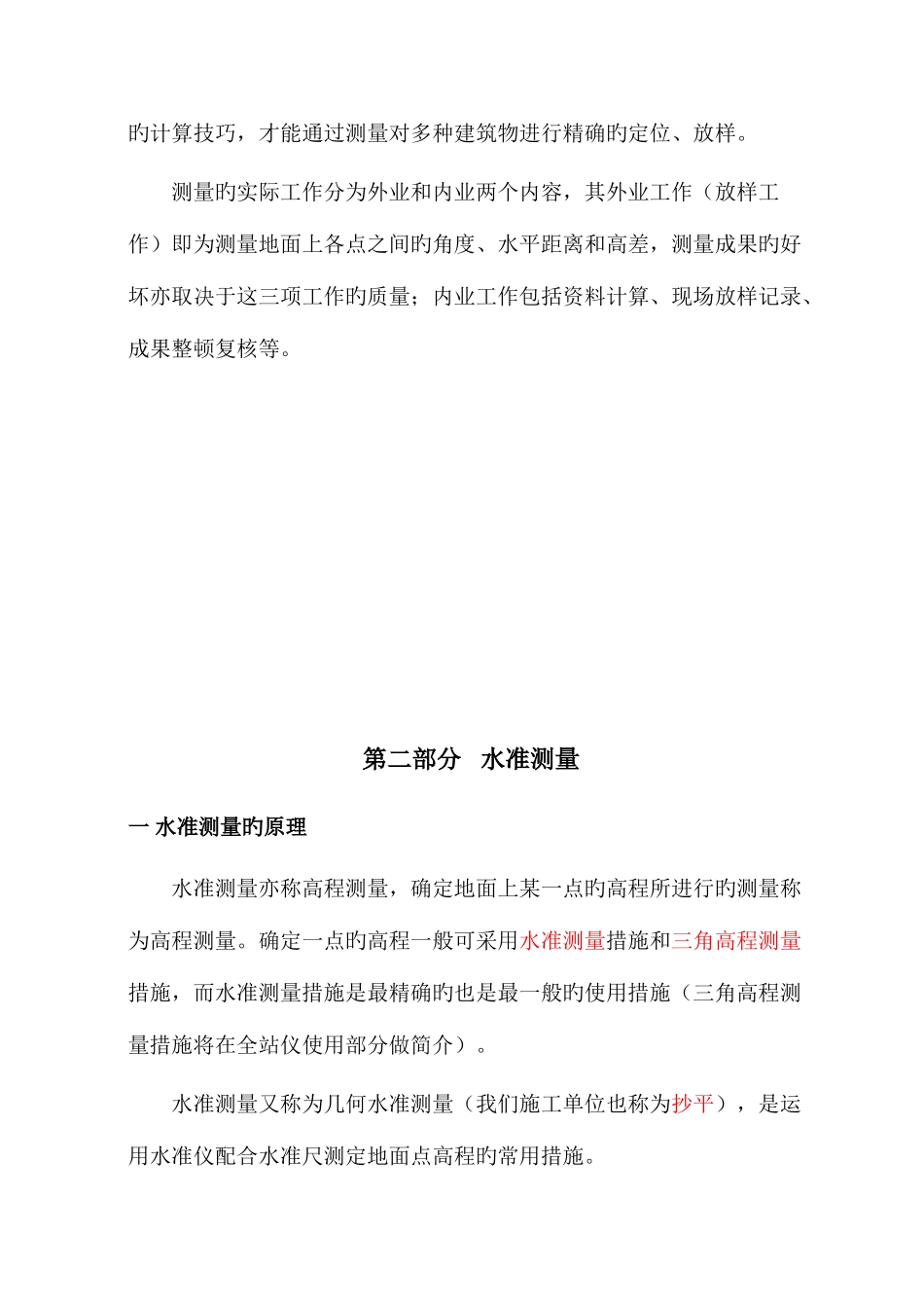 2025年测量员测量知识_第2页