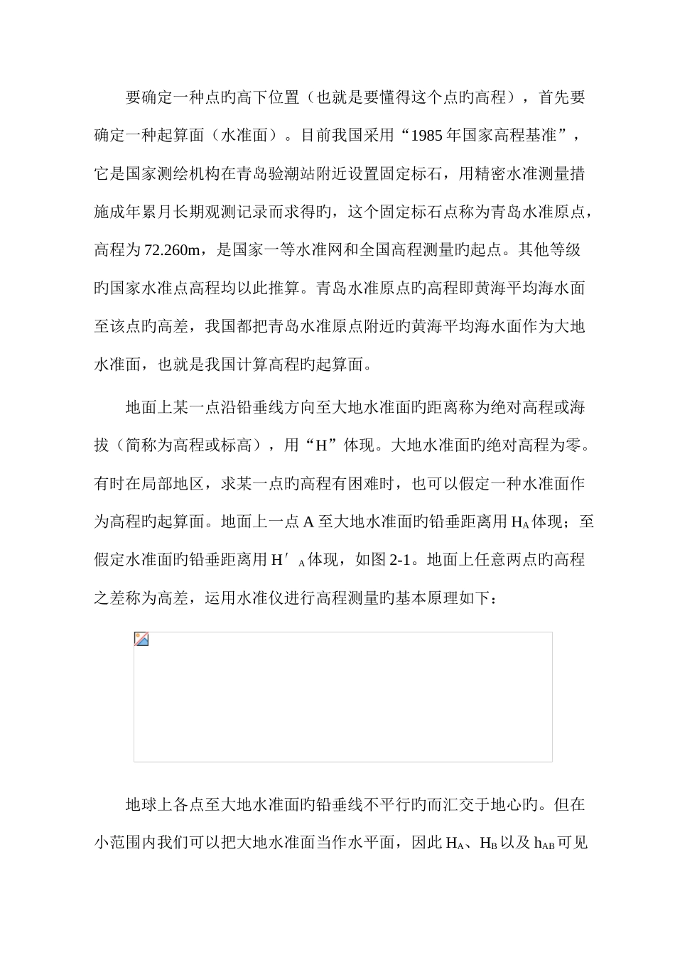 2025年测量员测量知识_第3页