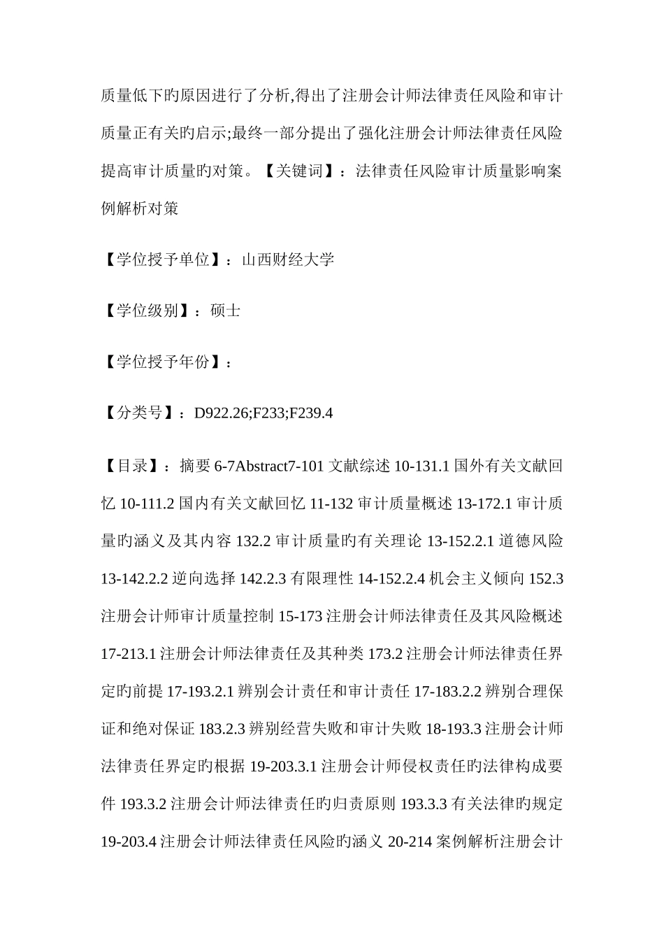 2025年注册会计师法律责任风险对审计质量的影响研究_第2页