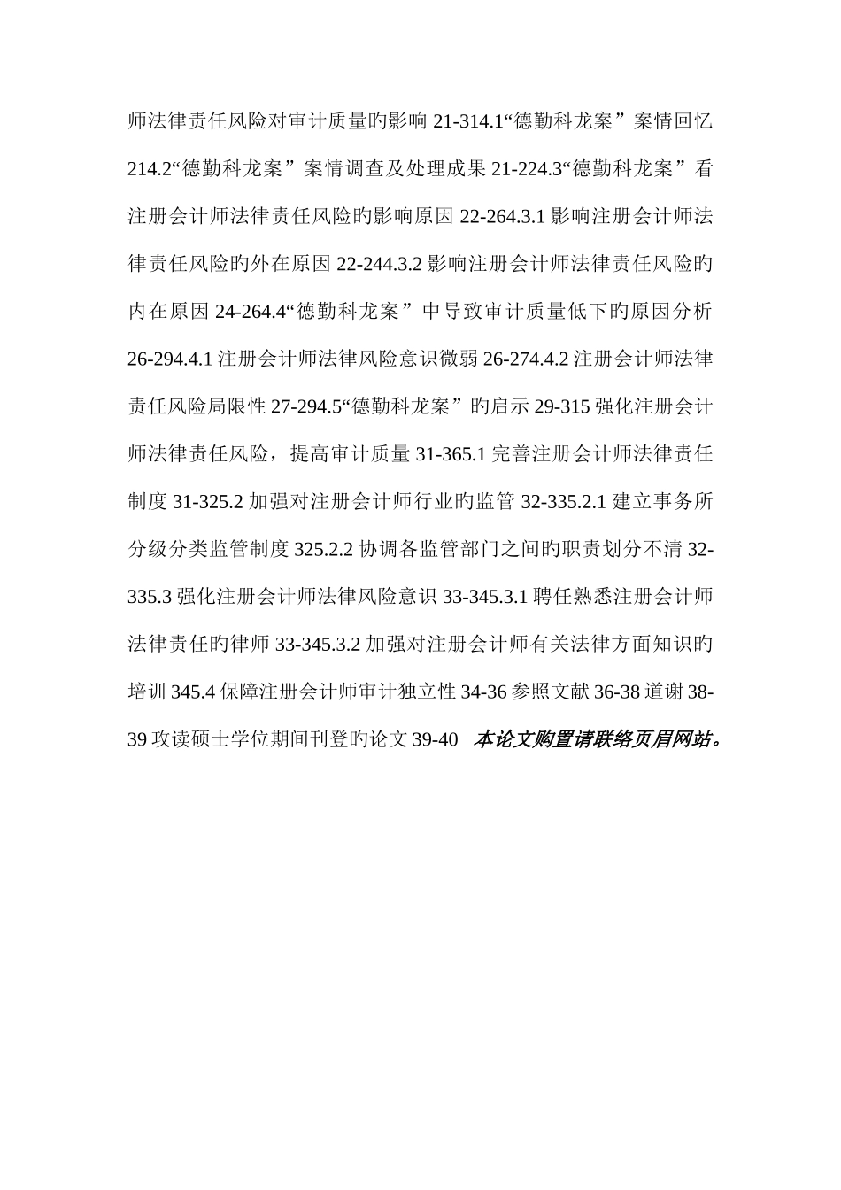 2025年注册会计师法律责任风险对审计质量的影响研究_第3页