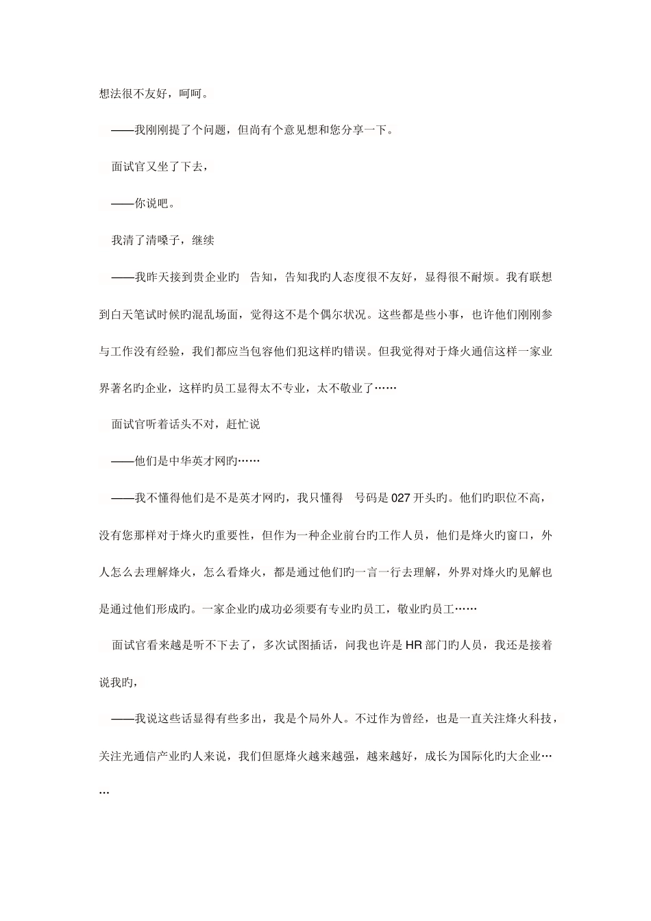 2025年烽火笔试面试_第3页