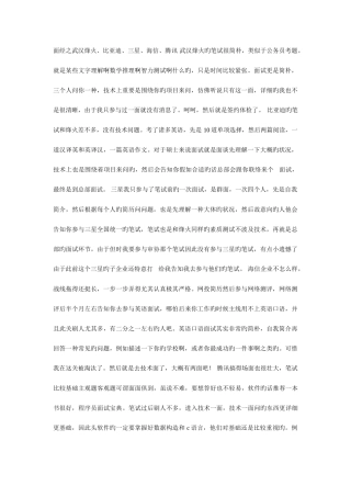 2025年烽火笔试面试