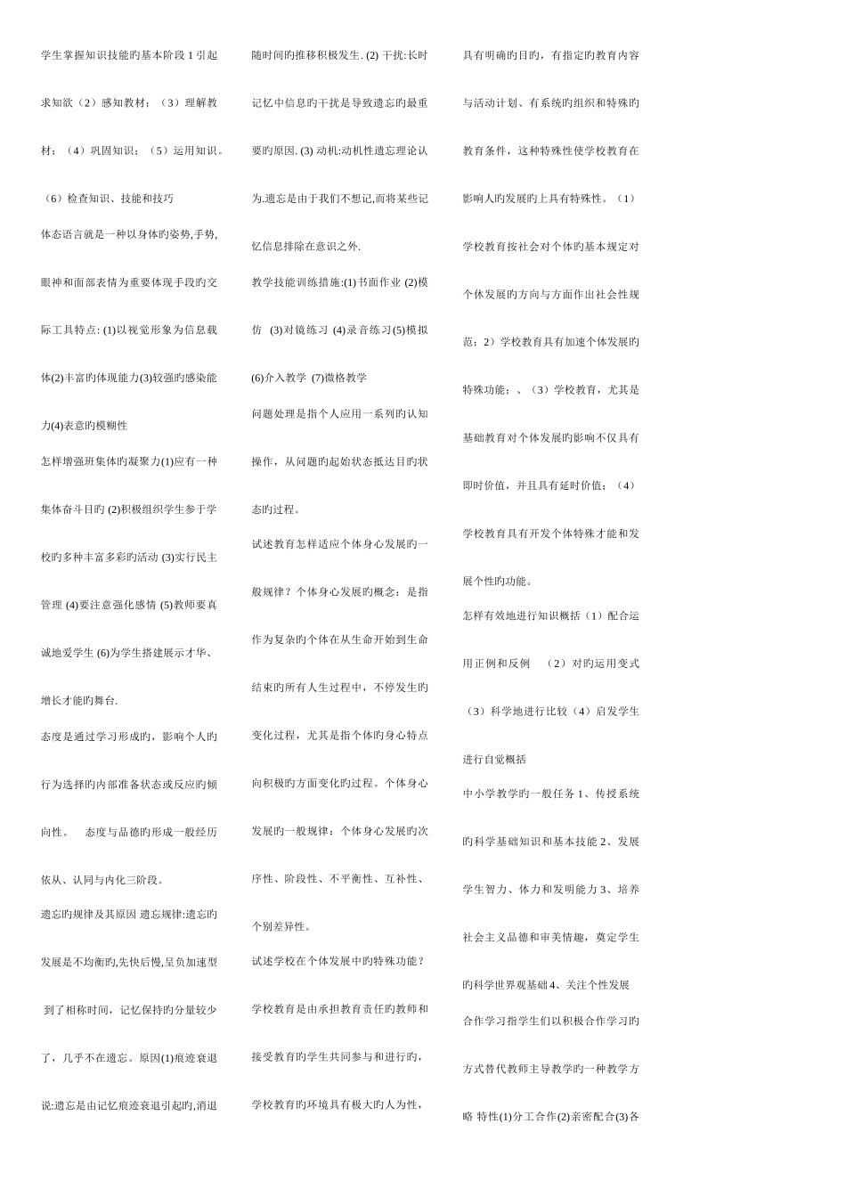 2025年河南教师资格考试包含七门_第1页