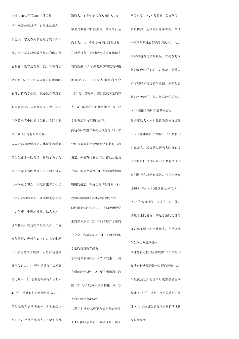 2025年河南教师资格考试包含七门_第2页