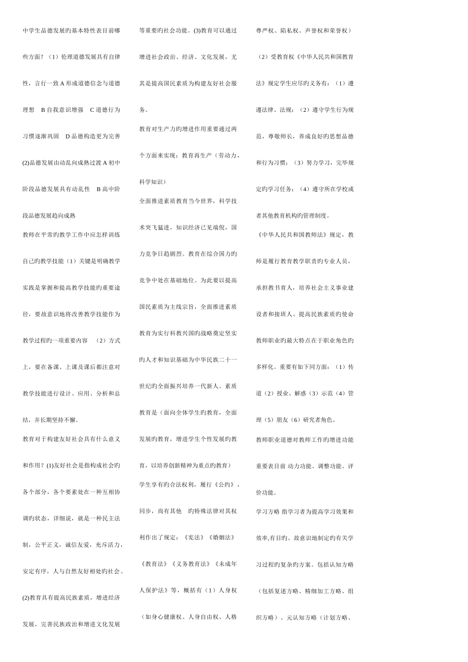 2025年河南教师资格考试包含七门_第3页