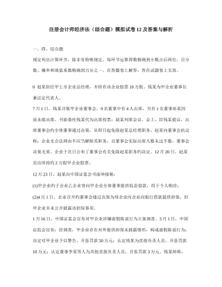 2025年注册会计师经济法综合题模拟试卷及答案与解析