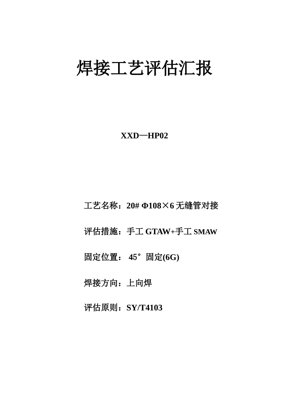 2025年焊评焊规全套_第1页