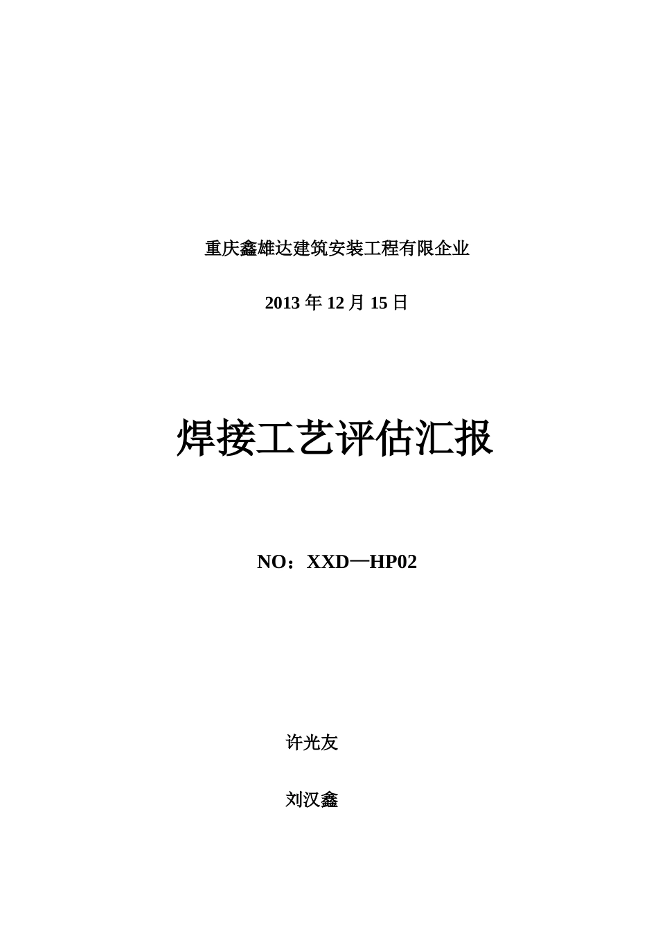 2025年焊评焊规全套_第2页