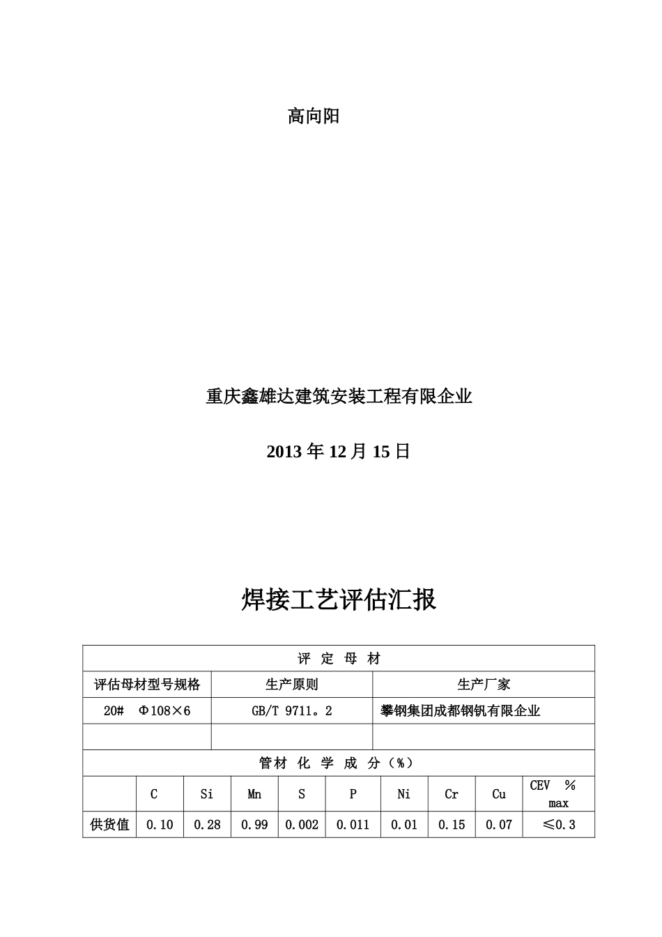 2025年焊评焊规全套_第3页