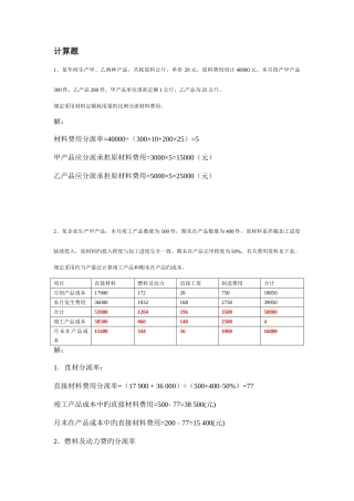 2025年成本计算题复习考点版汇总复习电大
