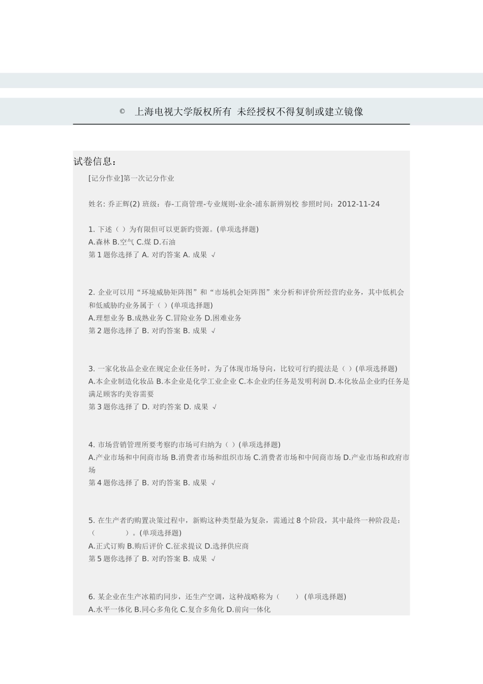 2025年浦东电大市场营销第一二三计分作业答案_第1页