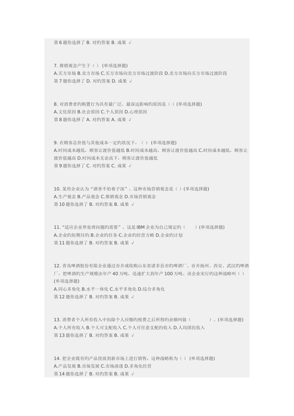 2025年浦东电大市场营销第一二三计分作业答案_第2页