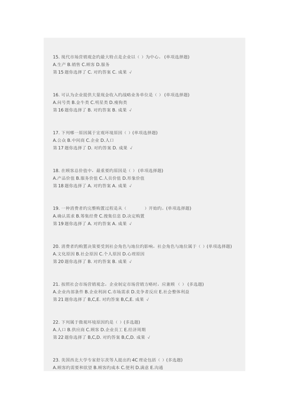 2025年浦东电大市场营销第一二三计分作业答案_第3页